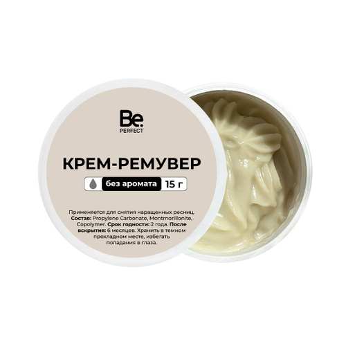 Ремувер кремовый БЕЗ АРОМАТА Be Perfect, 15 гр