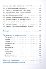 Верю - не верю. Книга-тест по религиям и философиям