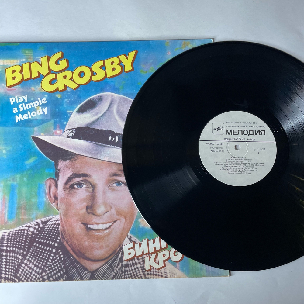Винтажная виниловая пластинка LP Бинг Кросби Bing Crosby, Играйте Простую Мелодию, Play A Simple Melody (СССР 1985)