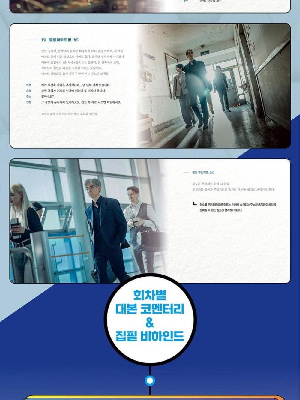 публикация The Art of Negotiation JTBC Drama SCRIPT BOOK SET