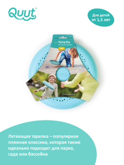 Летающий диск с ситом для песка Quut Flying disc