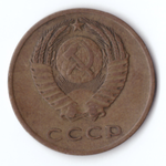 3 копейки 1972 года