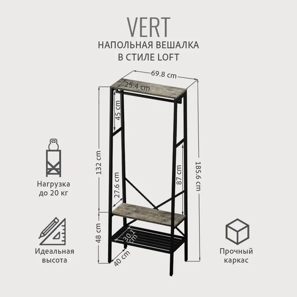 Вешалка напольная для одежды VERT loft, коричневая, металлическая в прихожую и гардеробную для хранения вещей, вешалка с обувницей, 69.8х25.4х132 см, ГРОСТАТ