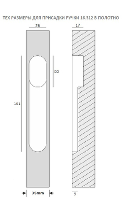 Тех размеры ручка IN.16.312 для присадки в полотно