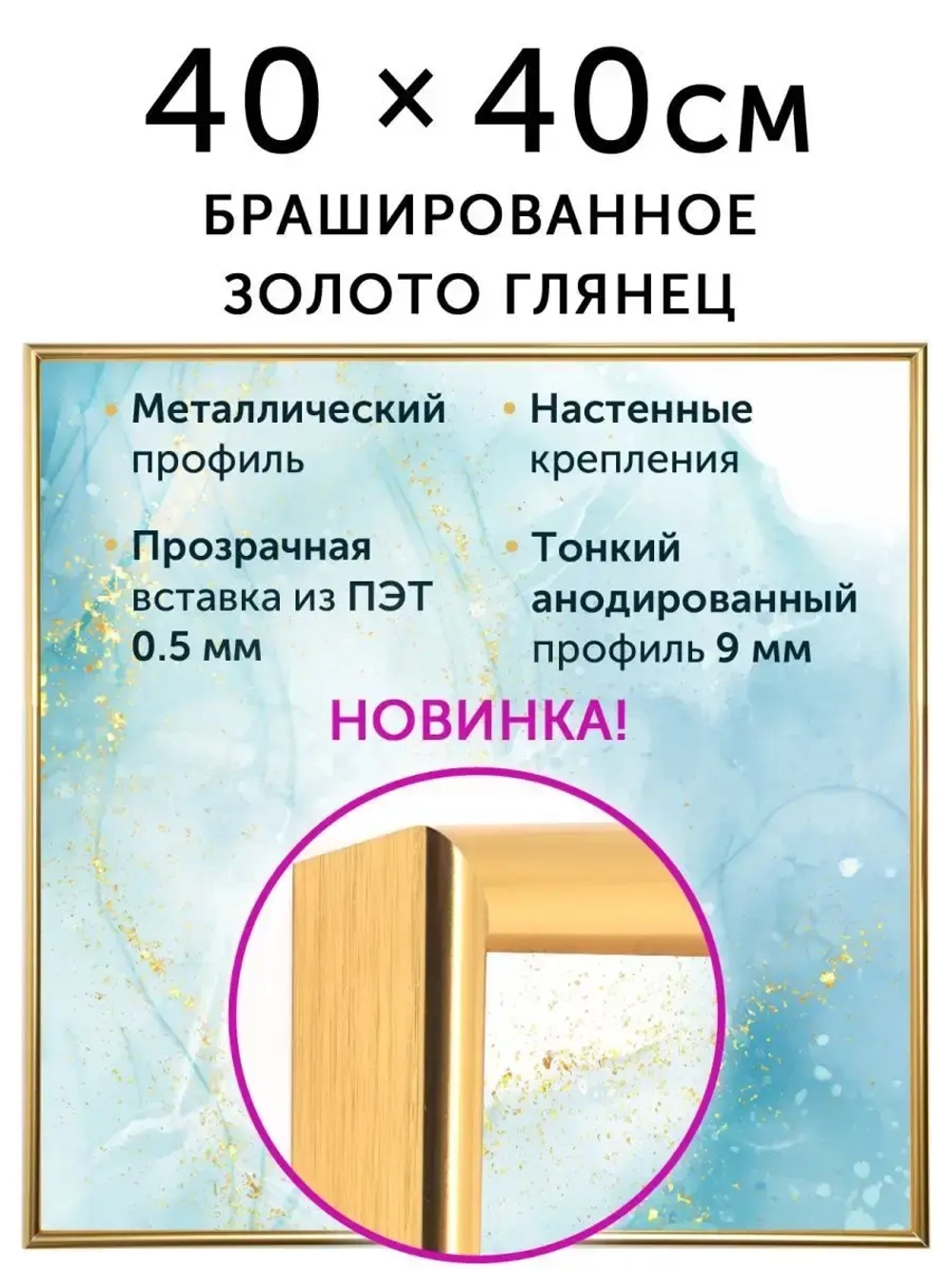 Металлическая рамка 40х40 см