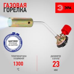 Горелка газовая ЭРА GB100 без пьезоподжига, диаметр сопла 25 мм установка на баллон