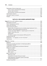 Изучаем vi и Vim. Не просто редакторы. 8-е изд.