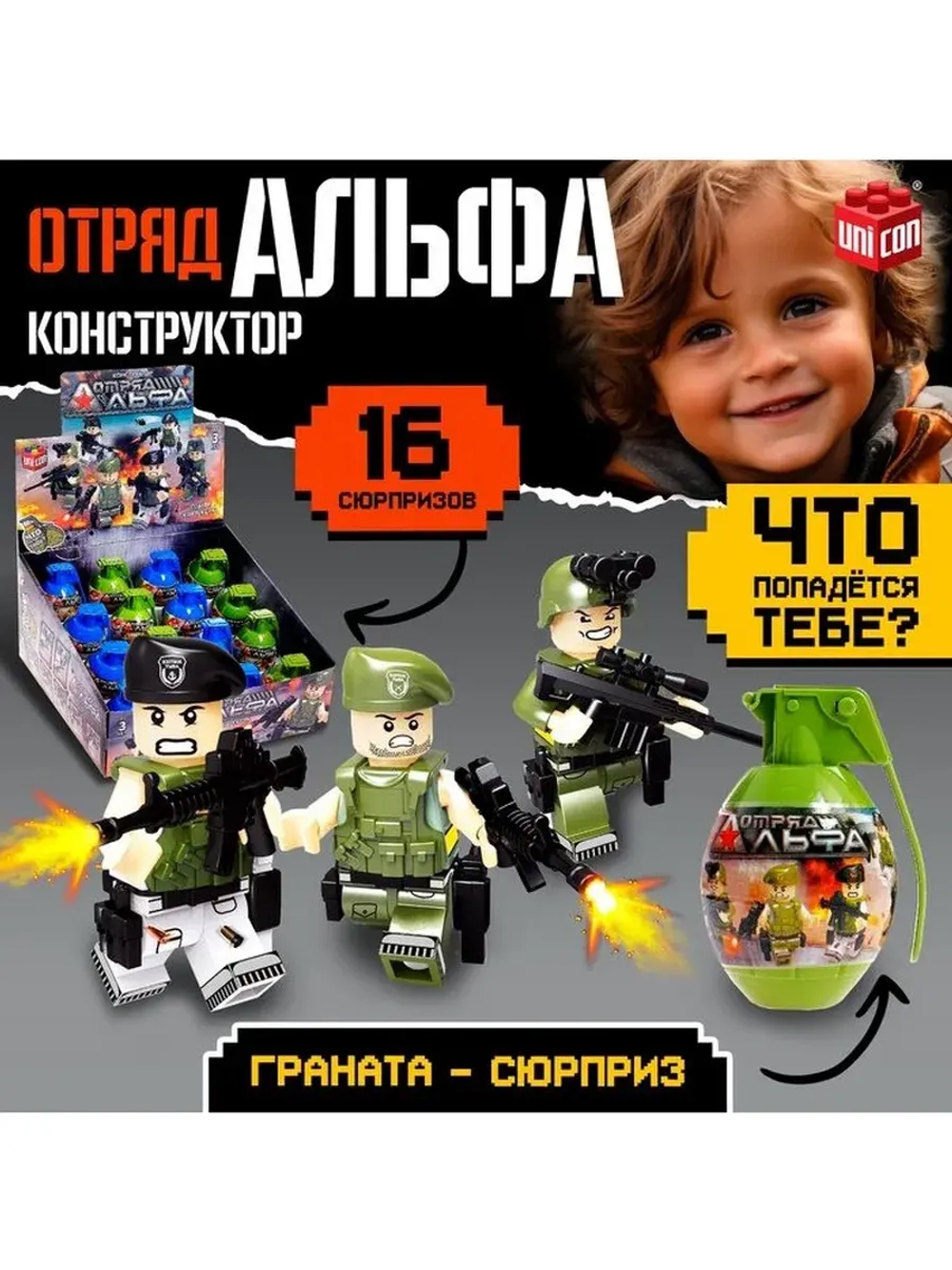Конструктор «Отряд Альфа», граната - сюрприз, МИКС