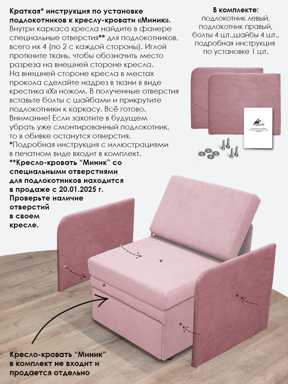 Подлокотники для кресла-кровати Миник, комплект из 2 шт (левый и правый)