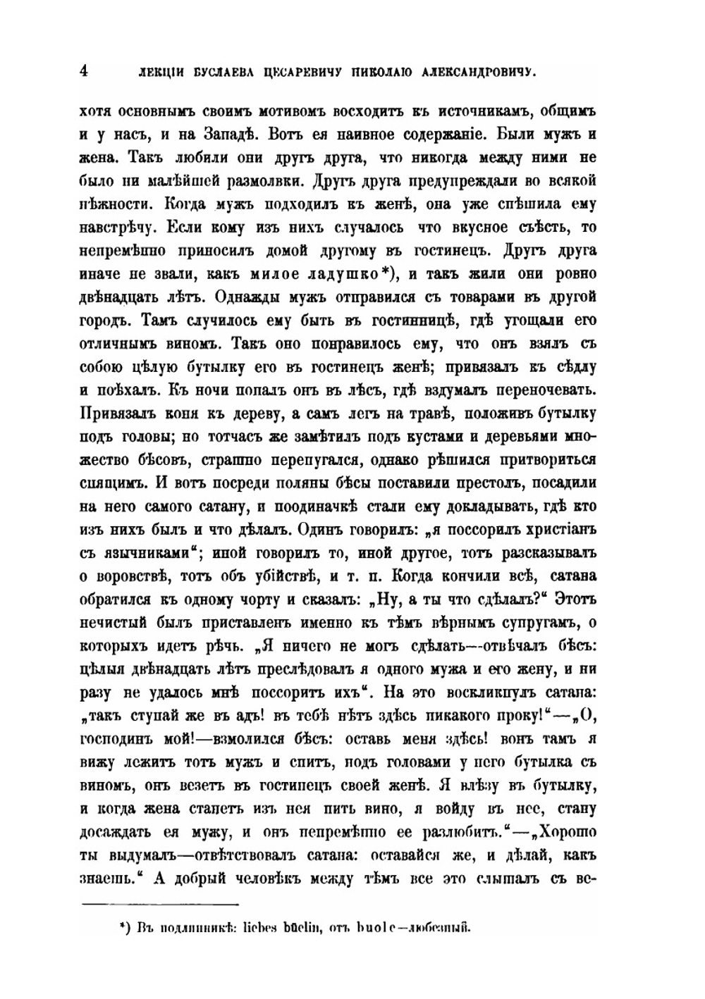 История русской литературы.  Лекции, читанные Его Императорскому высочеству наследнику Цесаревичу Николаю Александровичу (1859-1860). Выпуск 2 | Фёдор Буслаев