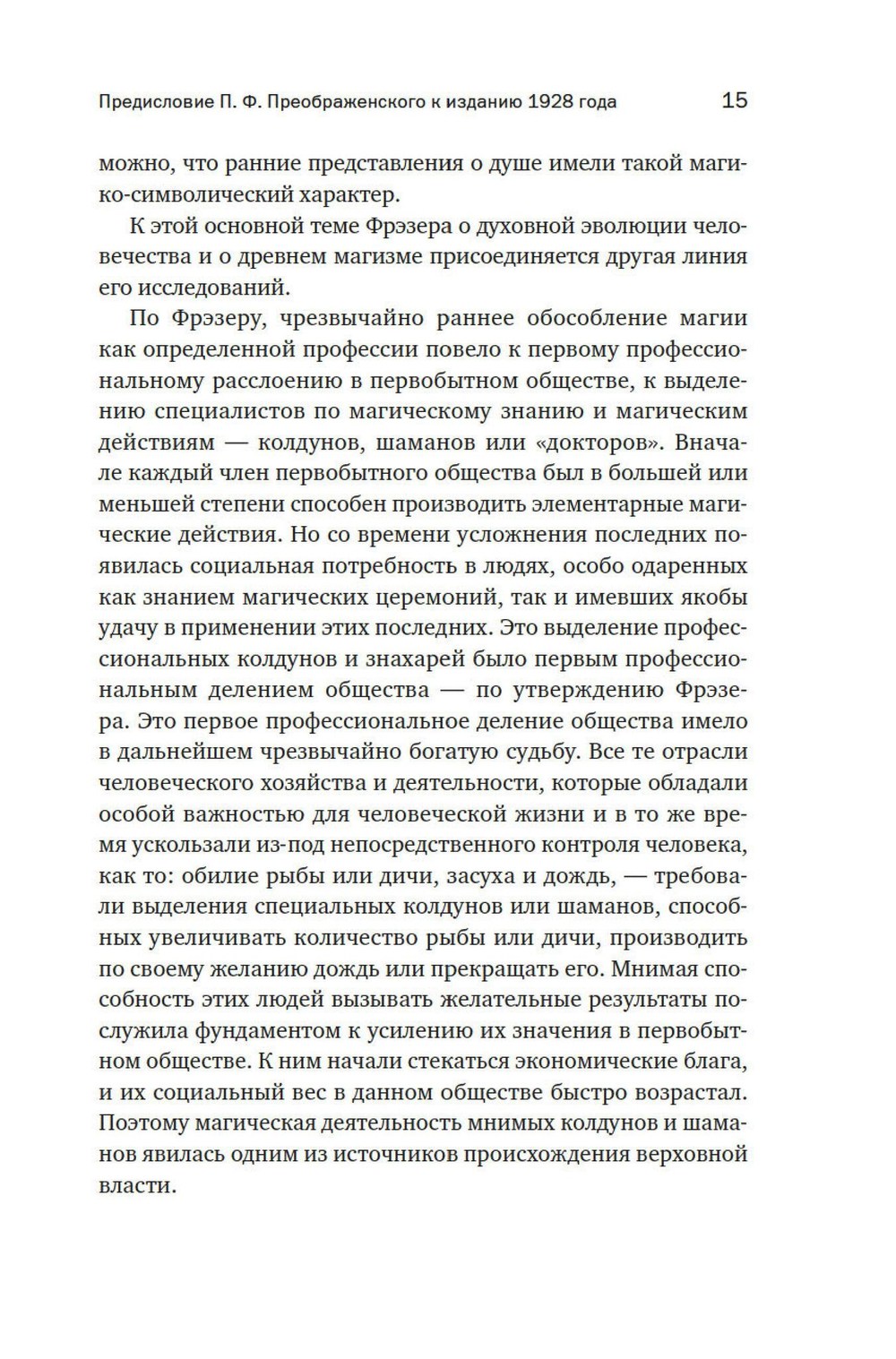 Золотая ветвь: Магия и религия от ритуальных трапез до переселения душ