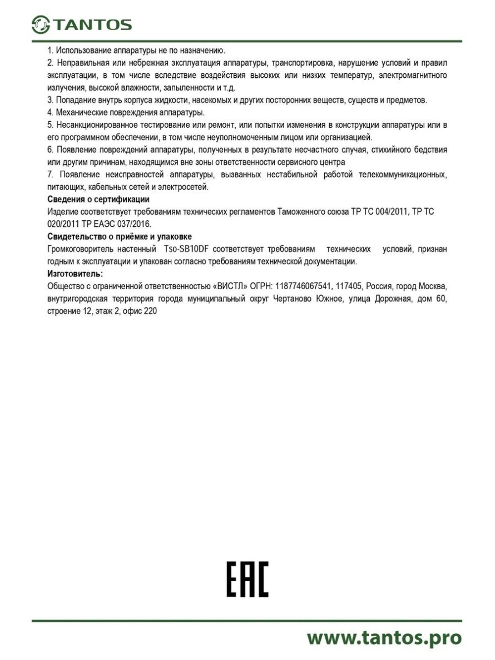Оповещатель речевой TSo-SB10DF