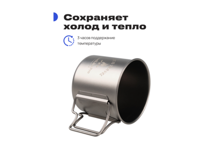 Кружка туристическая RoadLike Pro Titanium