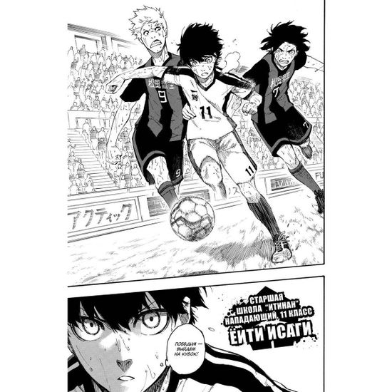 Манга BLUE LOCK: Синяя тюрьма. Книга 1