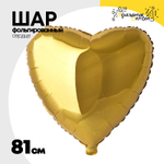 Шар фольгированный Сердце 81 см (Золотой)