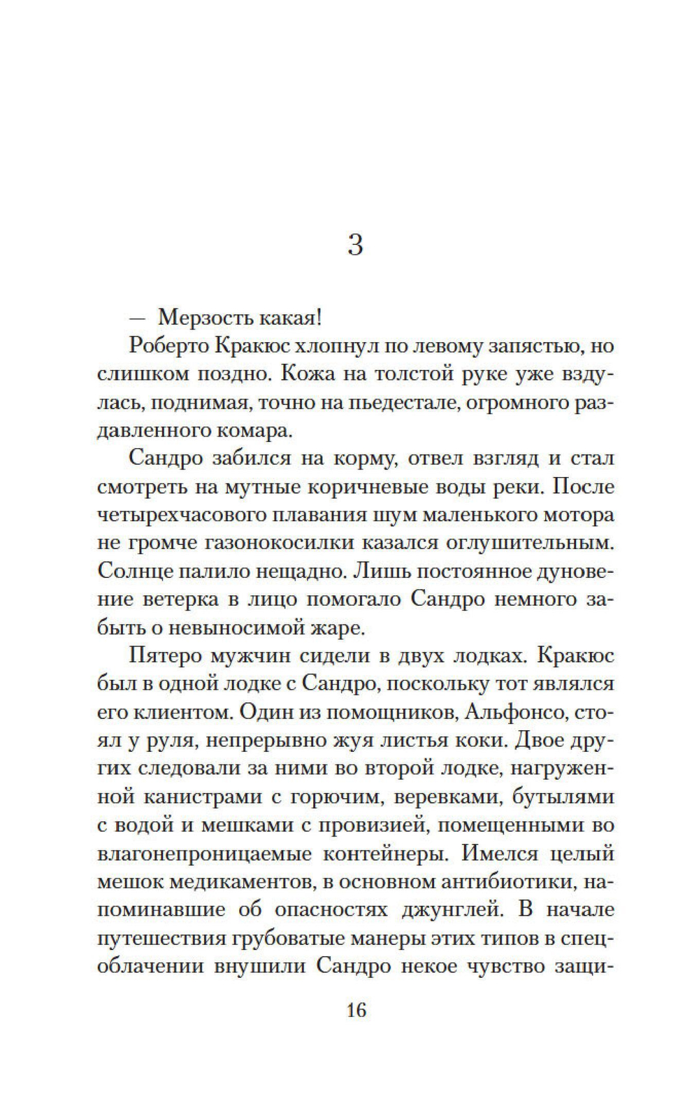 Философ, которому не хватало мудрости