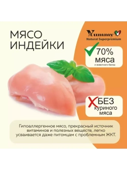 Корм для собак средних и крупных пород, индейка 2,5 кг