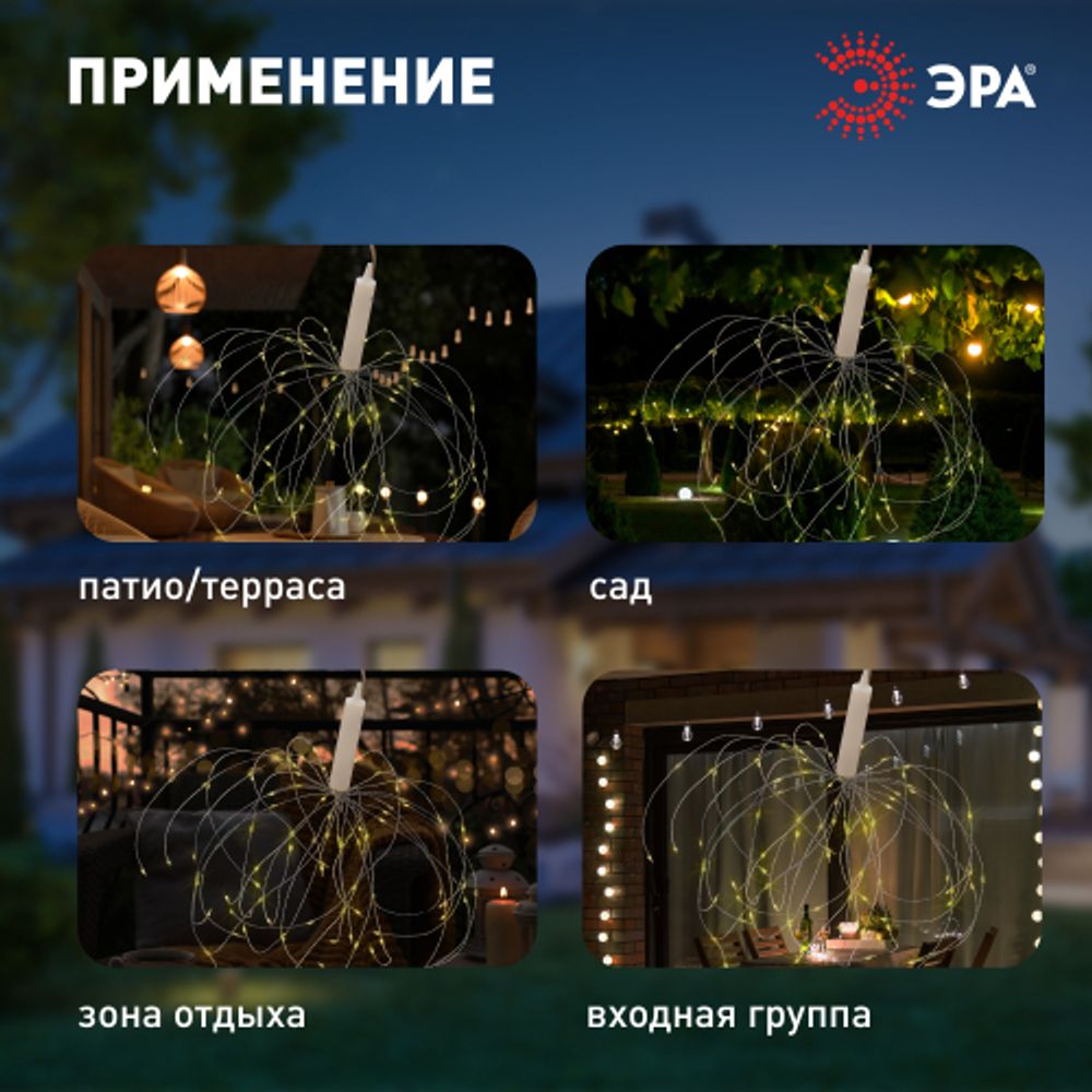 ERAUF024-02 ЭРА Садовый подвесной светильник Фейерверк на солнечной батарее