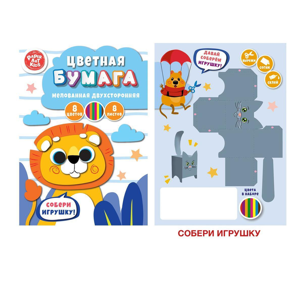 Набор цветной бумаги 8л. "Львёнок" (Эксмо)