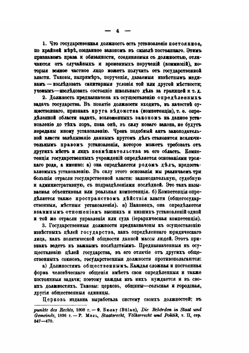 Собрание сочинений. Том 8 | А. Д. Градовский