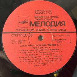 Винтажная виниловая пластинка LP Александр Градский Утопия А. Г. (СССР 1988)