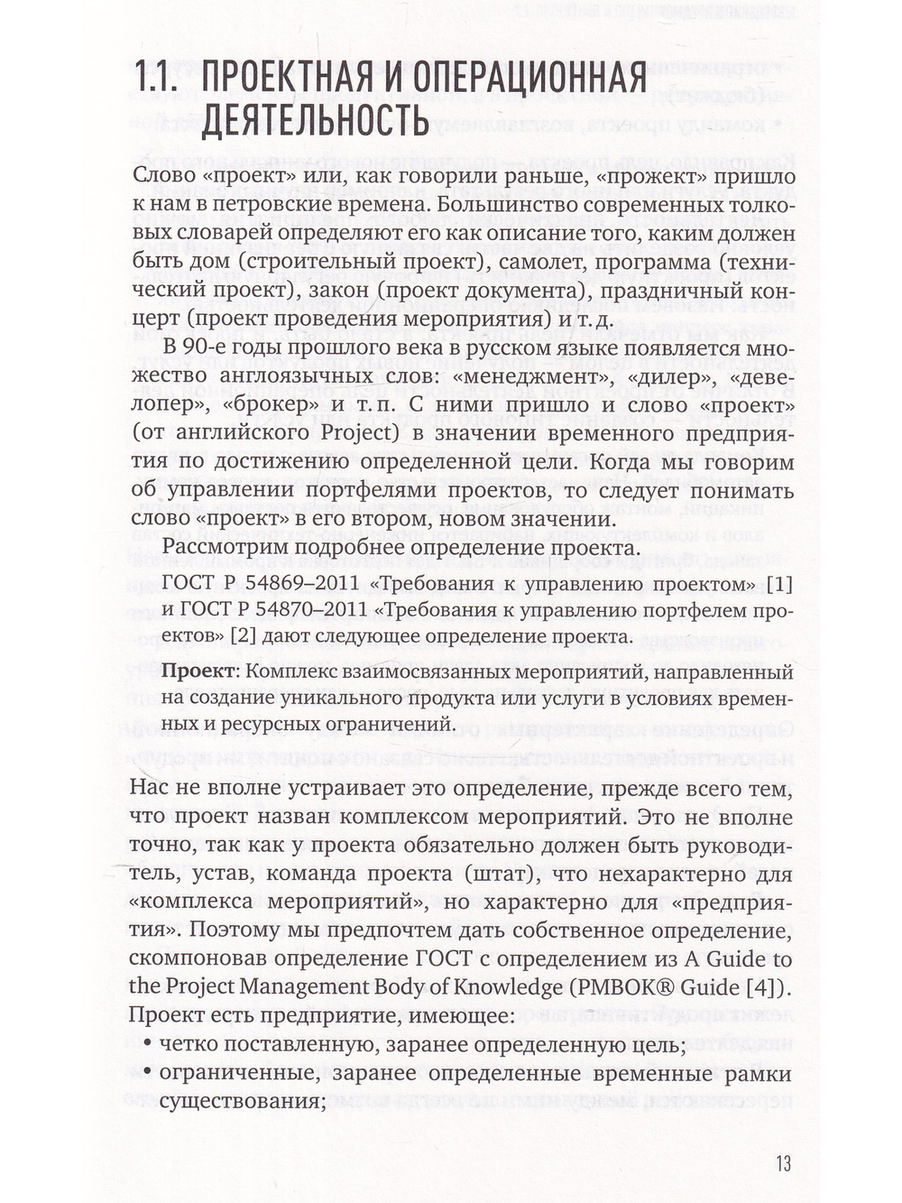 Портфель проектов: Инструмент стратегического управления предприятием