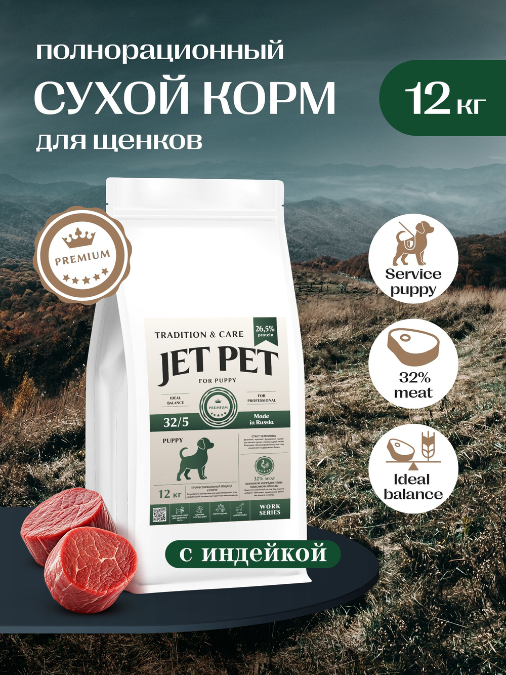 Jet Pet Work корм для щенков и юниоров собак всех пород, индейка, 12 кг