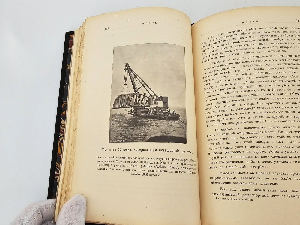 "Успехи современной техники". Т.В. Корбин. 1914 г.