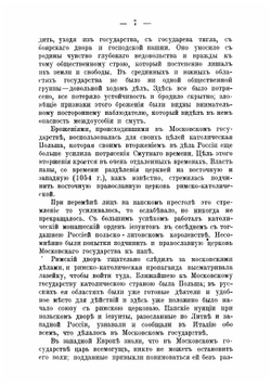 События смутного времени на Руси. Воцарение Дома Романовых | Корольков Николай Федорович