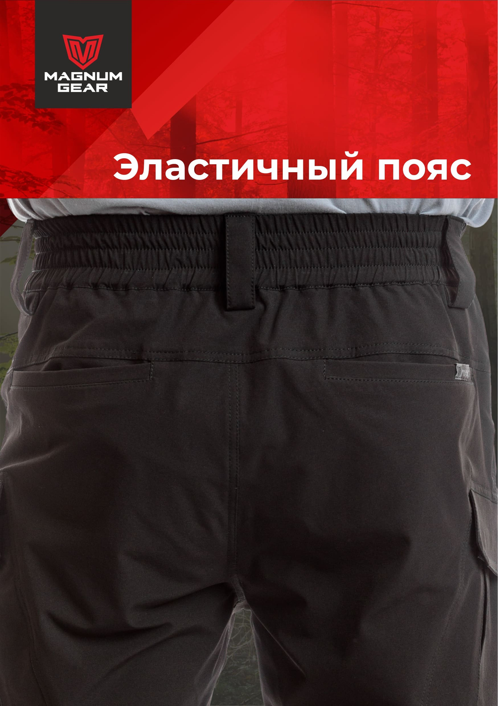 Брюки МАГНУМ TREK FLEX черный
