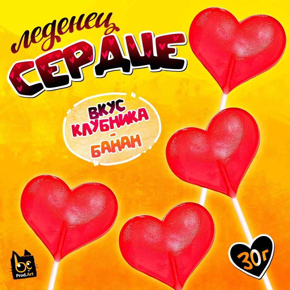 Карамель леденцовая "Красное сердце, клубника", 30 г, ТМ Prod.Art
