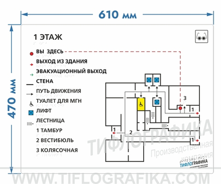 470х610 мм (Оргстекло 3 мм) Тактильная мнемосхема ГОСТ, полноцветная