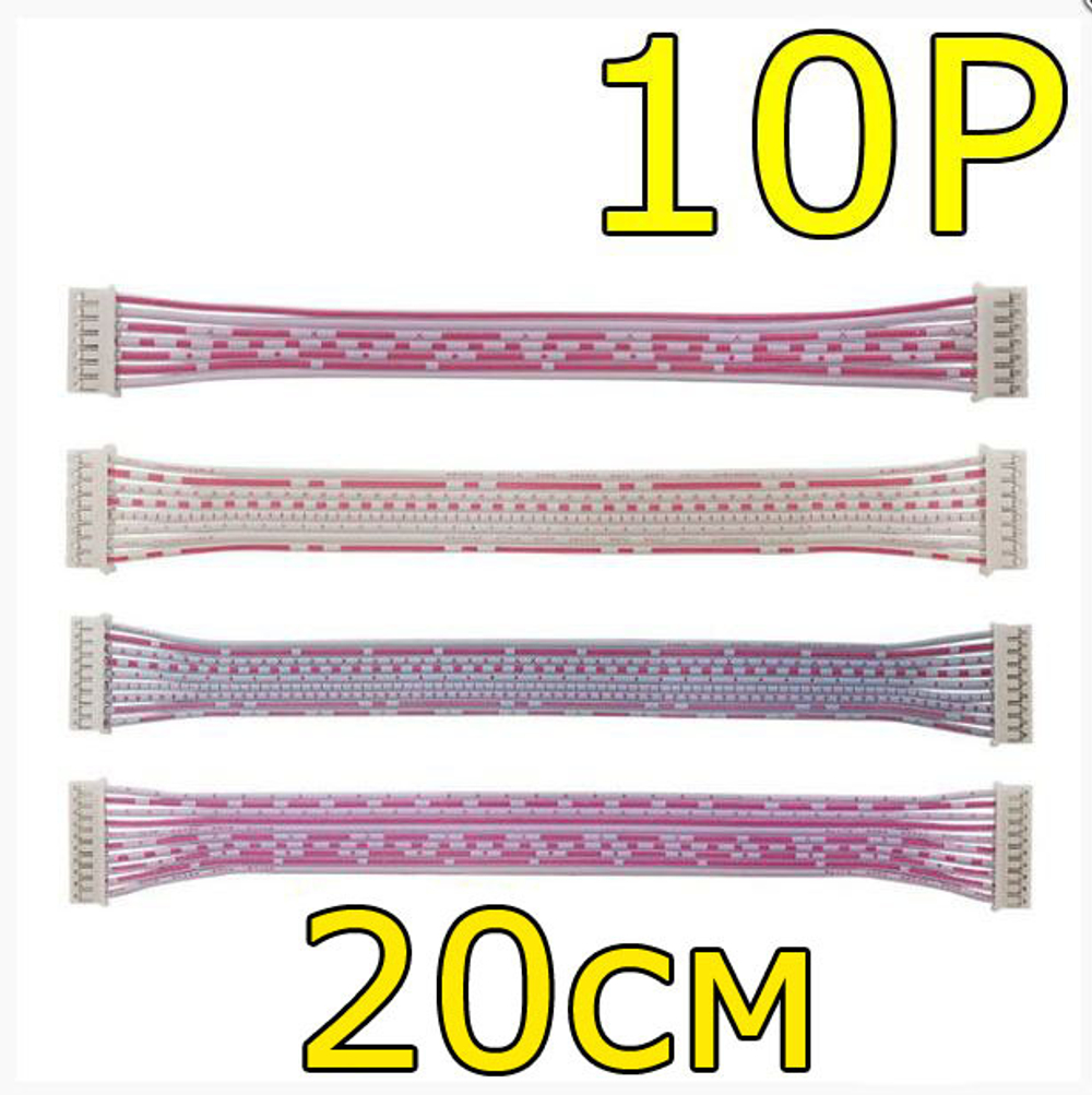 Два разъема XH2.54/провод 20см/10P