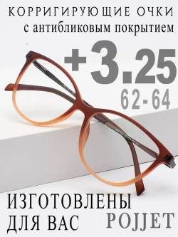 Очки для зрения +3,25 РЦ 62-64