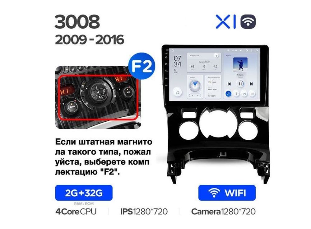 Магнитола Teyes X1 2-32 Wi-Fi Peugeot 3008 1 2009 — 2016 9.0&quot; (F2)