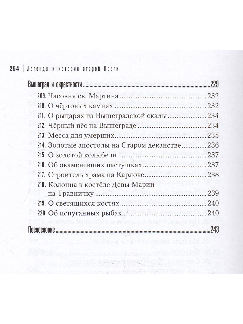 Легенды и истории старой Праги