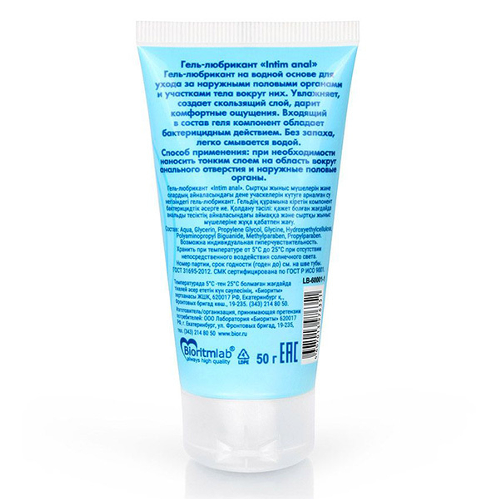 Анальный гель-лубрикант на водной основе Биоритм Intim Anal Limited Edition 50г