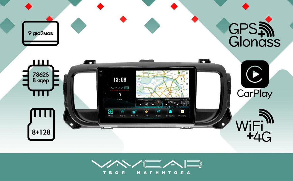 Магнитола для Peugeot Expert - Vaycar VA59-0555-2K на Android 13, 8-ядер, 2K QLED, ТОП процессор, CarPlay, 4G SIM-слот