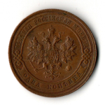 1 копейка 1914 год - СПБ - Николай II