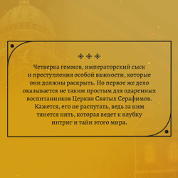 Геммы. Сыскное управление, изд.: Эксмо, авт.: Коэн А. и М., серия.: Young Adult. Книжный бунт. Фантастика