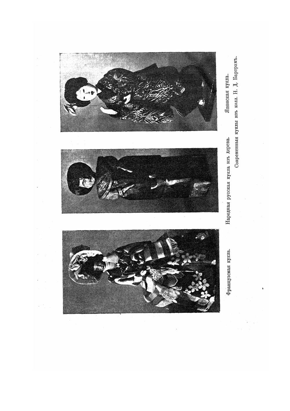 Игрушка. Её история и значение | Н.Д. Бартрам