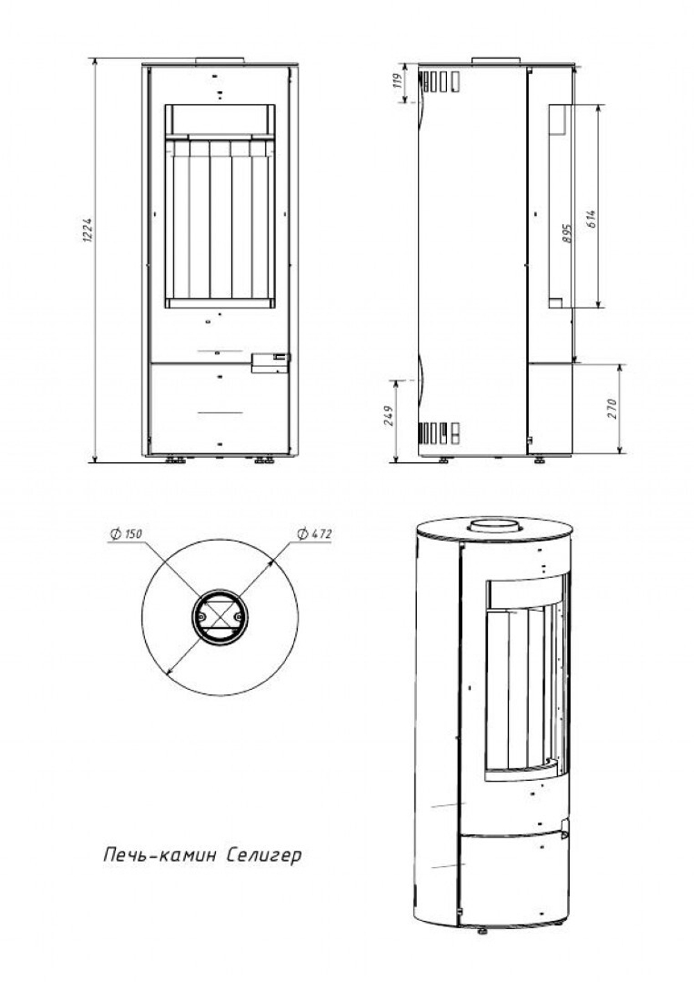 Печь-Камин Селигер