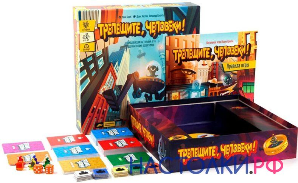 Настольная игра "Трепещите, человеки!"