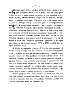 Тайные бумаги придворного. 1770-1870 | В. де Бомон-Васси; О. Н. Устрялов