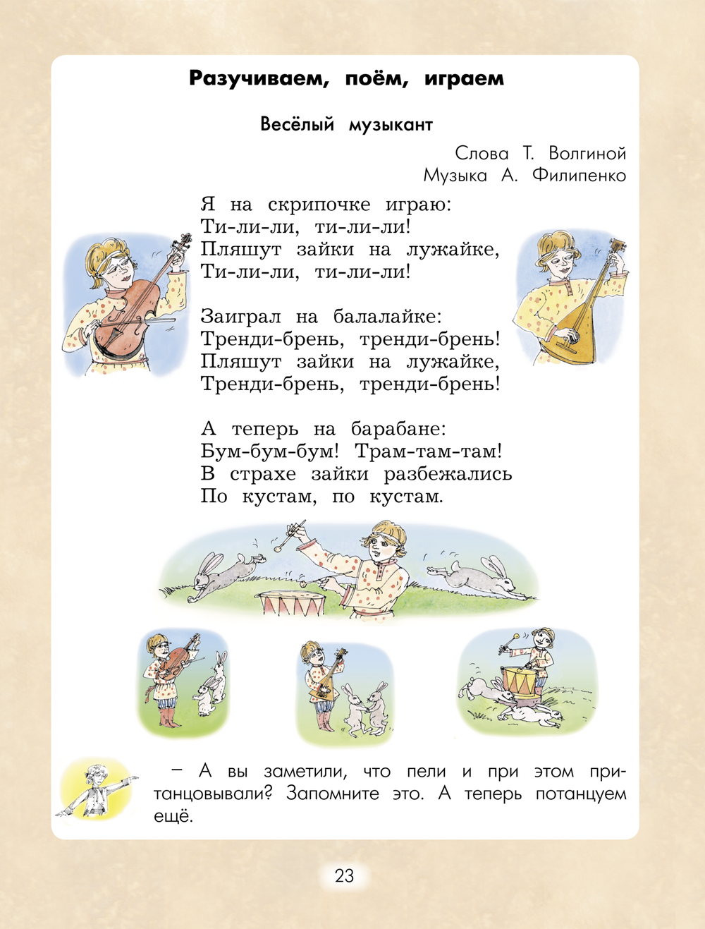 Музыка 2 кл. Учебник