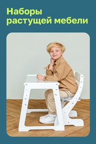 Стул и стол "Павлин Мини"