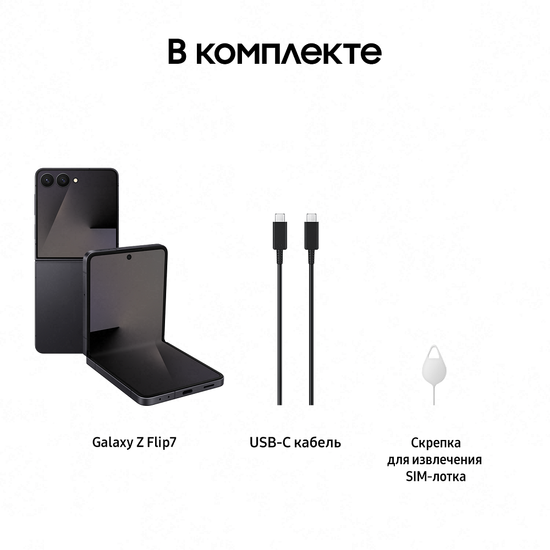 Смартфон Samsung Galaxy Z Flip7 12/512 Гб Черный