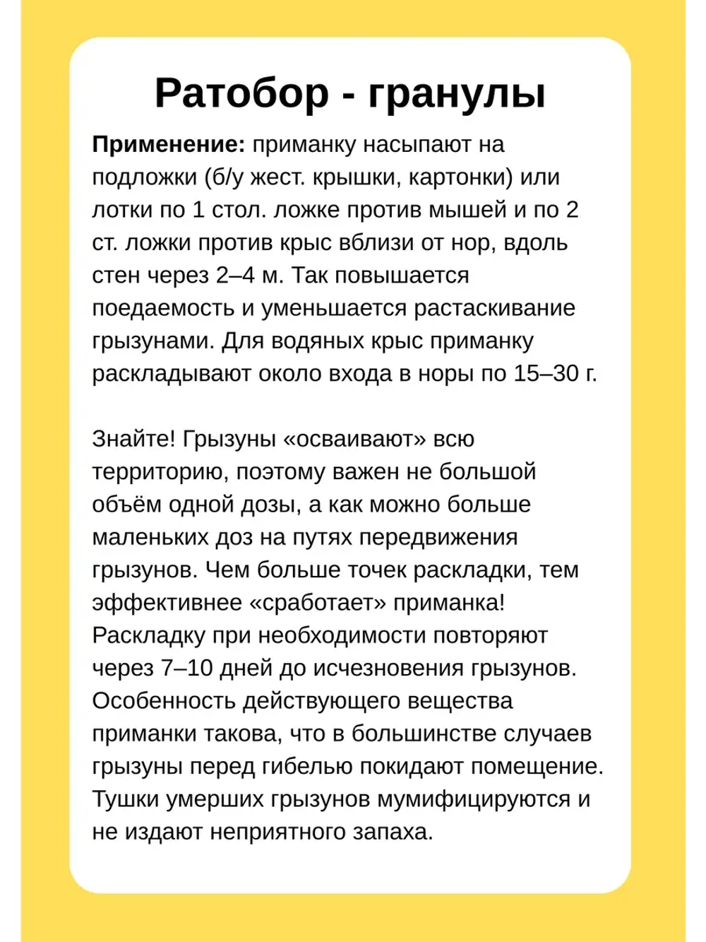 Ратобор отрава от крыс и мышей гранулы 50г *2шт