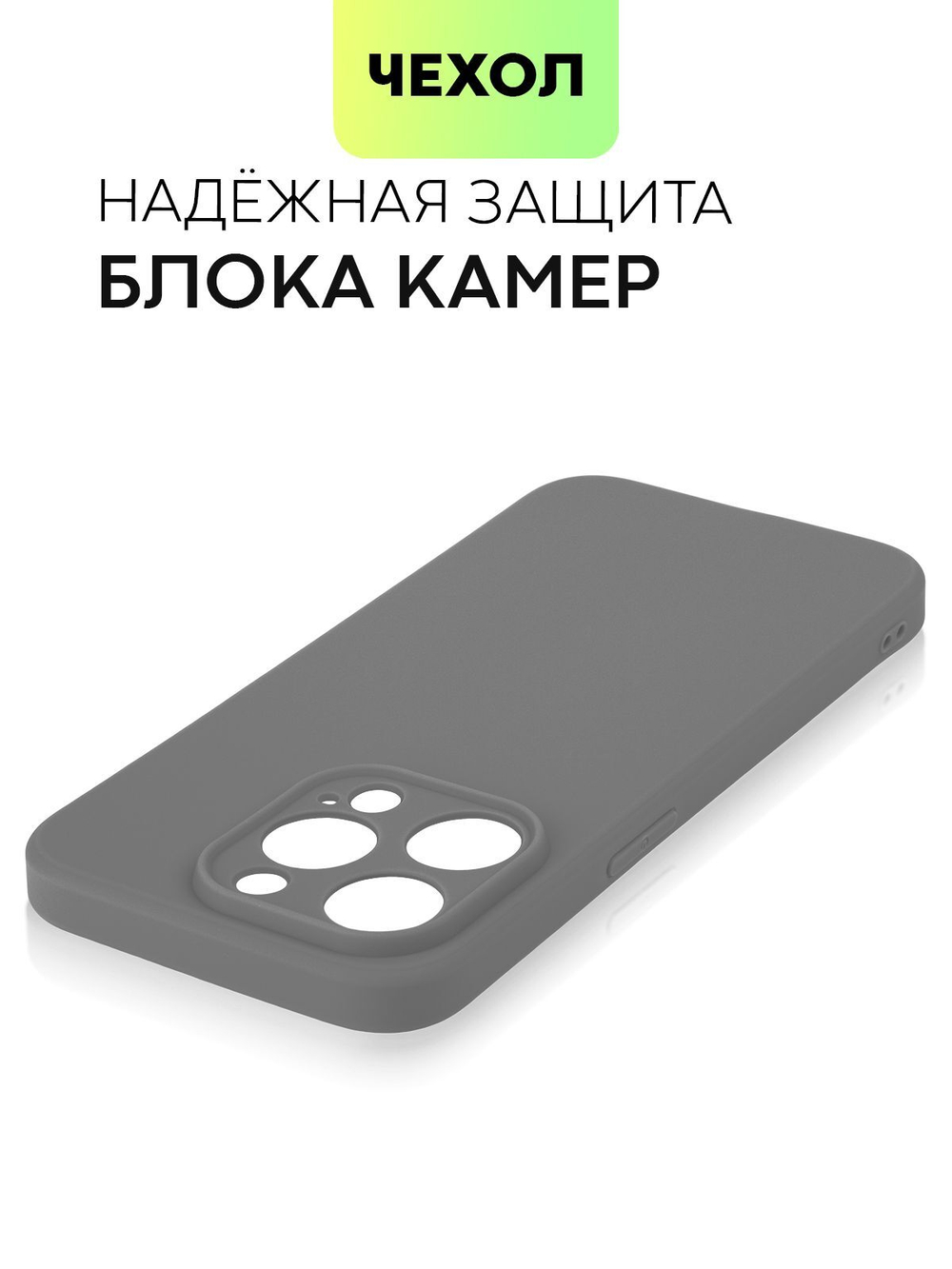 Чехол BROSCORP для Apple iPhone 15 Pro (арт.IP15PRO-COLOURFUL-GRAPHITE )