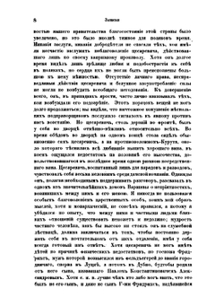 Записки Дениса Васильевича Давыдова. в России цензурою непропущенные | Д.В. Давыдов